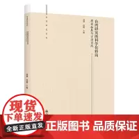 台湾研究的科学化转向:理论拓展与方法实践