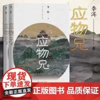 应物兄(上下)