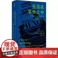 生活在写作之中 与契诃夫一同磨砺民族志技艺 (美)基伦·纳拉扬 著 淡豹 译 文化人类学经管、励志 正版图书籍