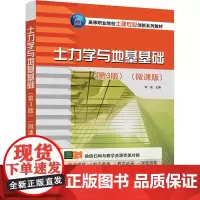 土力学与地基基础(第3版)(微课版) 刘欣 编 大学教材大中专 正版图书籍 清华大学出版社