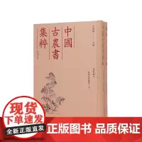 (中国古农书集粹)植物名实图考(上下册)