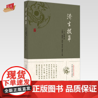 济生拔萃(元)杜思敬 辑 中国中医药出版社