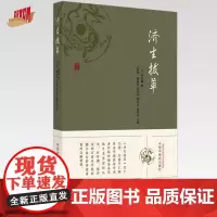 济生拔萃(元)杜思敬 辑 中国中医药出版社