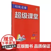 [正版]8年级英语(上)/培优竞赛超级课堂.8年级英语上册 9787576904772