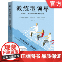 正版 一个好领导就是一名好教练 Scott Osman 9787111759348 机械工业出版社