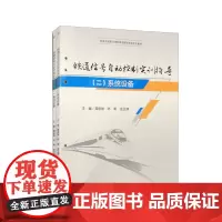 [活页式教材+共2册]铁道信号自动控制实训指导 (一)基础设备(二)系统设备 龚俊维