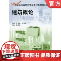 正版 建筑概论 贾丽明 9787111149262 教材 机械工业出版社