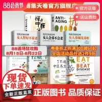 []健康养生类书籍套装9册 懂点中医少生病+了不起的中医养生妙招+抗衰+沈氏女科600年3册+非药而愈+控糖生活