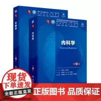 内科学诊断学第10版套装 人卫生理学生物化学有机新版医学统计病理神经病儿科药理学本科临床医学教材九9人民卫生出版社妇产科