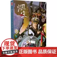 烟尘 孙无力 绘 美术作品 艺术 广东旅游出版社
