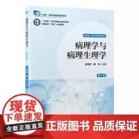 [出版社]病理学与病理生理学(第2版)第二版/9787565931451/75/80/ 赵其辉 魏昕 北京大学医学出版社