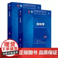 内科学外科学第10版套装 人卫生理学生物化学有机新版医学统计病理神经病儿科药理学本科临床医学教材九9人民卫生出版社妇产科