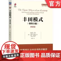 正版 丰田模式(领导力篇)(典藏版) Jeffrey Liker 要想实现精益,就得从领导力开始 978711175