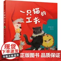 一只猫的工夫 冯与蓝 著 一格 绘 武侠小说 文学 人民文学出版社