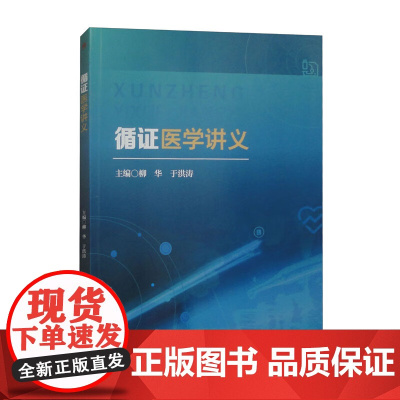循证医学讲义 柳华