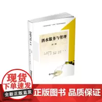 酒水服务与管理(第二版9787550458031西南财经大学出版社官正版自营