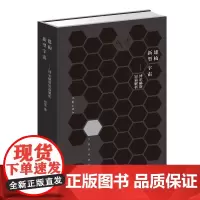建构新型宇宙--博尔赫斯短篇解析(精)/大家读经典文丛