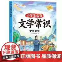 斗半匠 小学生必背文学常识 斗半匠 二十一世纪