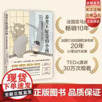 养育不好惹的小孩 育儿 心理 校园欺凌 校园霸凌 孩子被欺负 自我保护 友谊 校园社交问题 北京科学技术