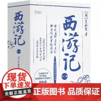 西游记(全二册)儿童青少年近视预防定制四大名著课外阅读儿童文学书籍