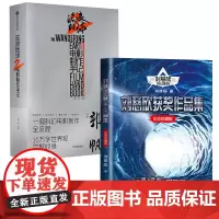 [全套2册] 流浪地球2电影制作手记+刘慈欣获奖作品集