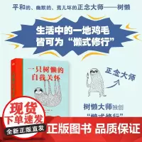 一只树懒的自我关怀 帮助你自我发现 自我关怀 自我成长