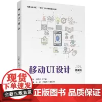 移动UI设计 张美枝,刘晓清 编 大学教材大中专 正版图书籍 清华大学出版社