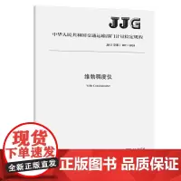 维勃稠度仪(JJG(交通)207—2024)