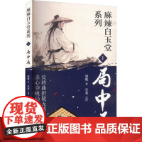 局中局 1 谈歌 著 中国科幻,侦探小说 文学 作家出版社