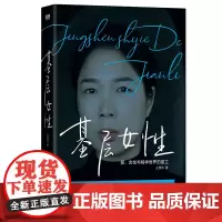 基层女性(精) 生存指北 王慧玲著 金钱与精神世界的建立 热门女性话题vlogger 玲玲Peter和四只猫 作品 女性