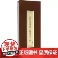 康熙御笔书般若波罗蜜多心经 (清)康熙 书 著 毛笔书法 艺术 线装书局