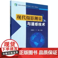 E现代摄影测量与遥感技术 &2049