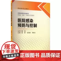 医院感染预防与控制:阎颖 著 大中专理科医药卫生 大中专 郑州大学出版社