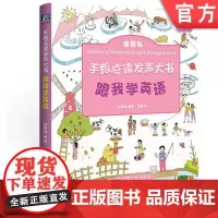 正版 手指点读发声大书 跟我学英语 赵颖喆 9787111738015 机械工业出版社