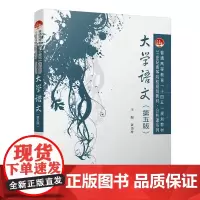 大学语文 第五版 职业教育规划教材公共课系列 高校大学语文课程教材 古今中外文学作品30篇 实用口才实训演练 北京大学店