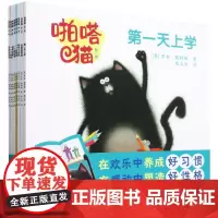 啪嗒猫(第1辑共8册)