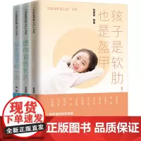 名家教养真心话(全3册) 赵丽宏,毕淑敏,池莉 等 著 中国现当代文学 文学 天地出版社