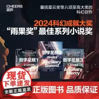 数字星舰三部曲 正义的觉醒 巨剑的陨落 仁慈的复生 科幻小说 荣获雨果奖 星云奖 青少年文学 科普读物 雷切帝国