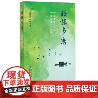 [2024.7月新书]好课多磨 高中语文名篇精品课设计38例 黄艳明 余倩雯 著 语文课教学设计教案参考老师阅读教学技能
