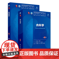 内科学生理学第10版套装 人卫诊断学生物化学有机新版医学统计病理神经病儿科药理学本科临床医学教材九9人民卫生出版社妇产科