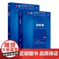 内科学生理学第10版套装 人卫诊断学生物化学有机新版医学统计病理神经病儿科药理学本科临床医学教材九9人民卫生出版社妇产科