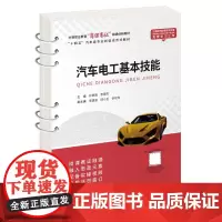 汽车电工基本技能