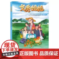 文秀姐姐