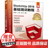 Sketchup 2016基础培训教程 视频版 陈英杰,马丽,綦雪 著 图形图像/多媒体(新)专业科技 正版图书籍 人民