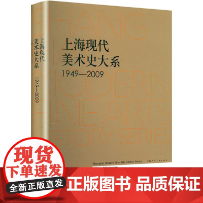 上海现代美术史大系·漫画卷 马丽 著 漫画技法 艺术 上海人民美术出版社