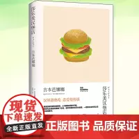 正版 莎乐美汉堡店 吉本芭娜娜作品系列 治愈从这里开始 日本吉本芭娜娜治愈系美食厨房恋爱爱情 外国文学小说书籍 上海译文