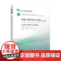 市政工程计量与计价(第五版)