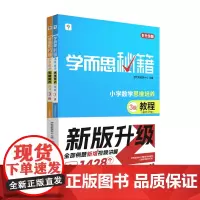 学而思秘籍 小学数学思维培养 教程 练习 3级 2024 学而思教研中心 现代教育