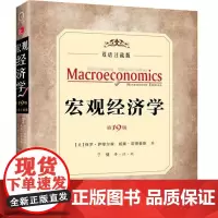 宏观经济学(第19版): 双语注疏版