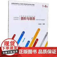 英皇考级钢琴演奏音阶与琶音 1 8级 王启达 中国青年